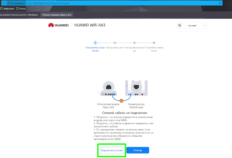 Сетевой кабель не подключен. Подключить позже.