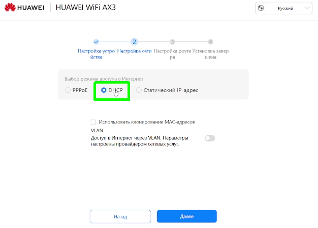Режим доступа: DHCP, VLAN в положении выключено.