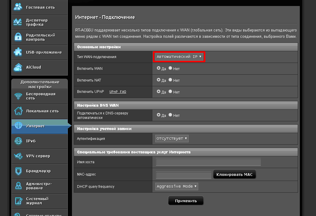 Тип WAN-подключения: Автоматический IP